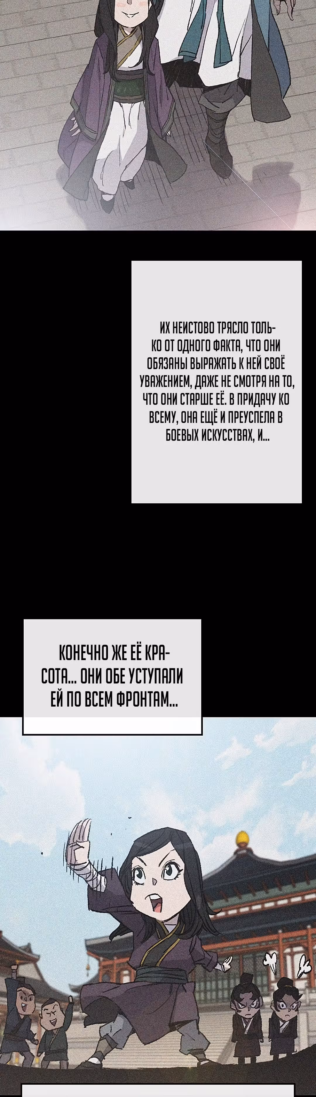 Непобедимый мечник — Том 1 · Глава 47, страница 38
