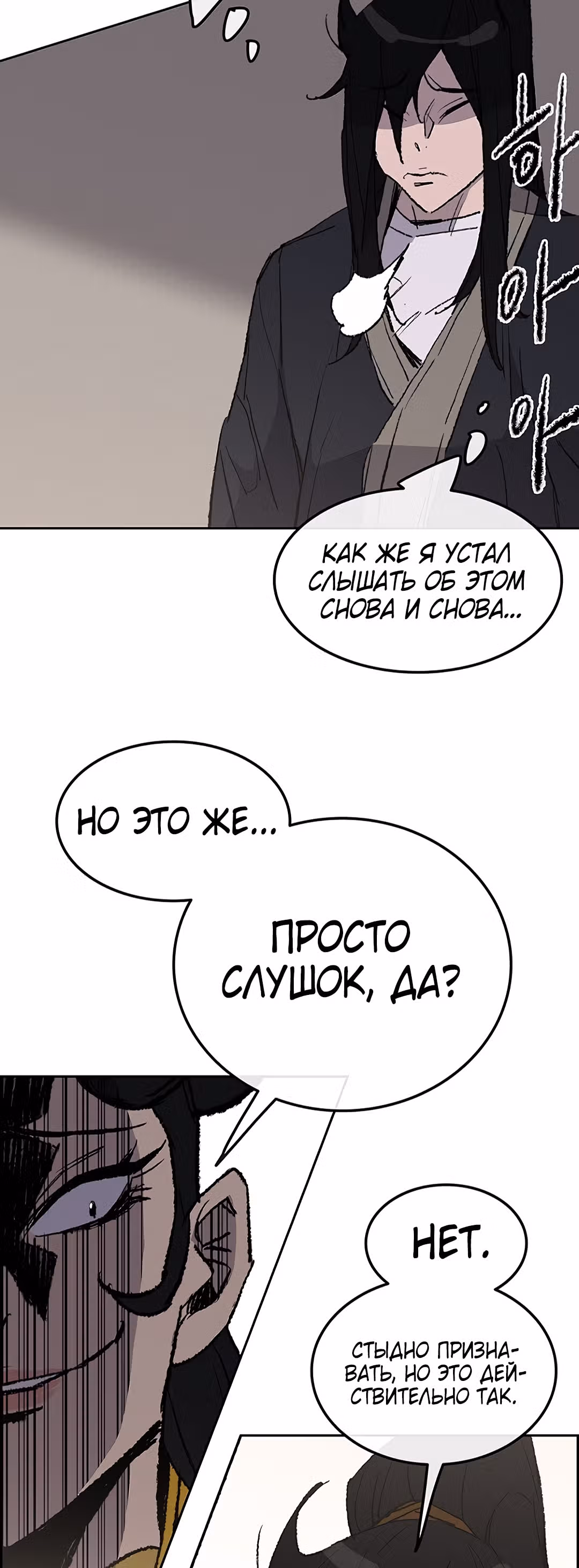 Непобедимый мечник — Том 1 · Глава 47, страница 45