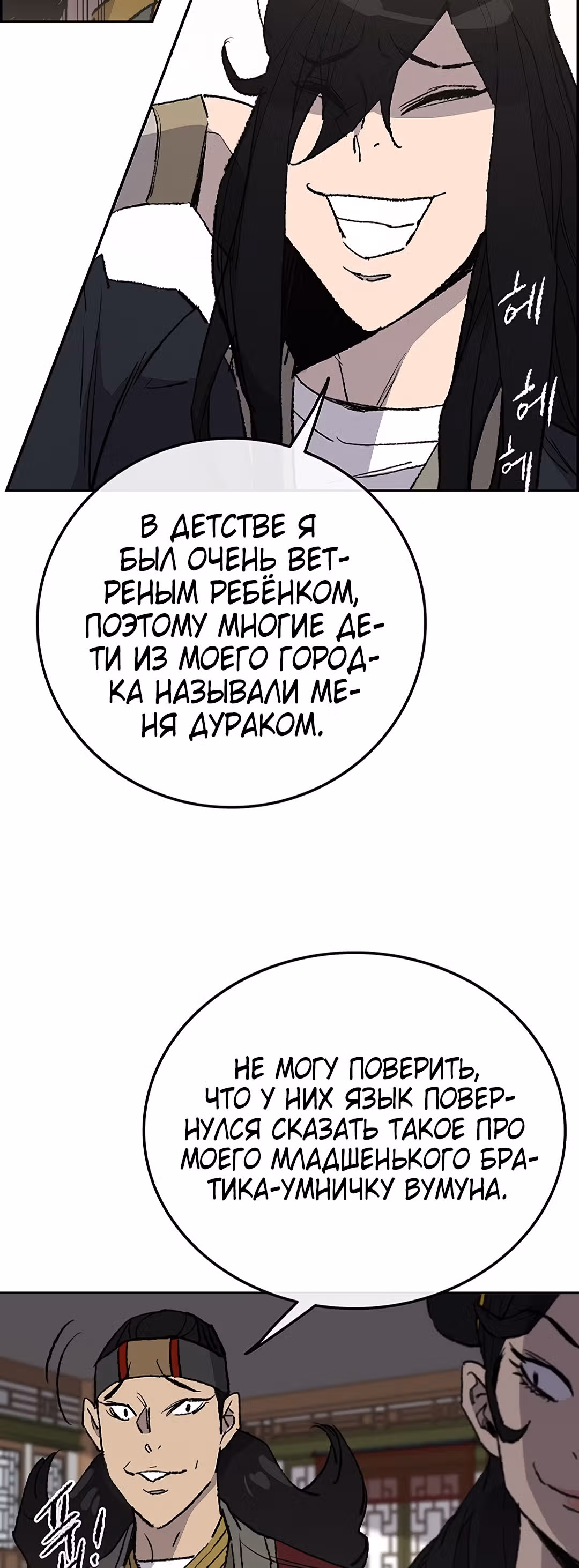 Непобедимый мечник — Том 1 · Глава 47, страница 46