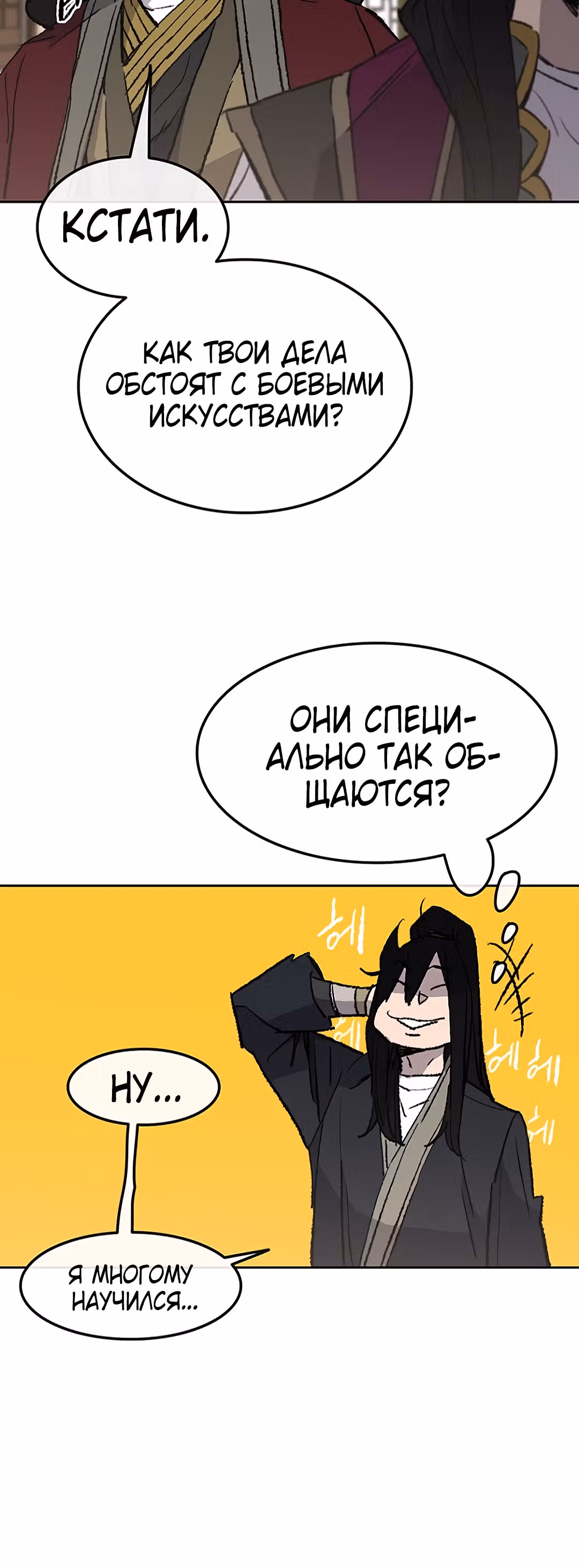 Непобедимый мечник — Том 1 · Глава 47, страница 47