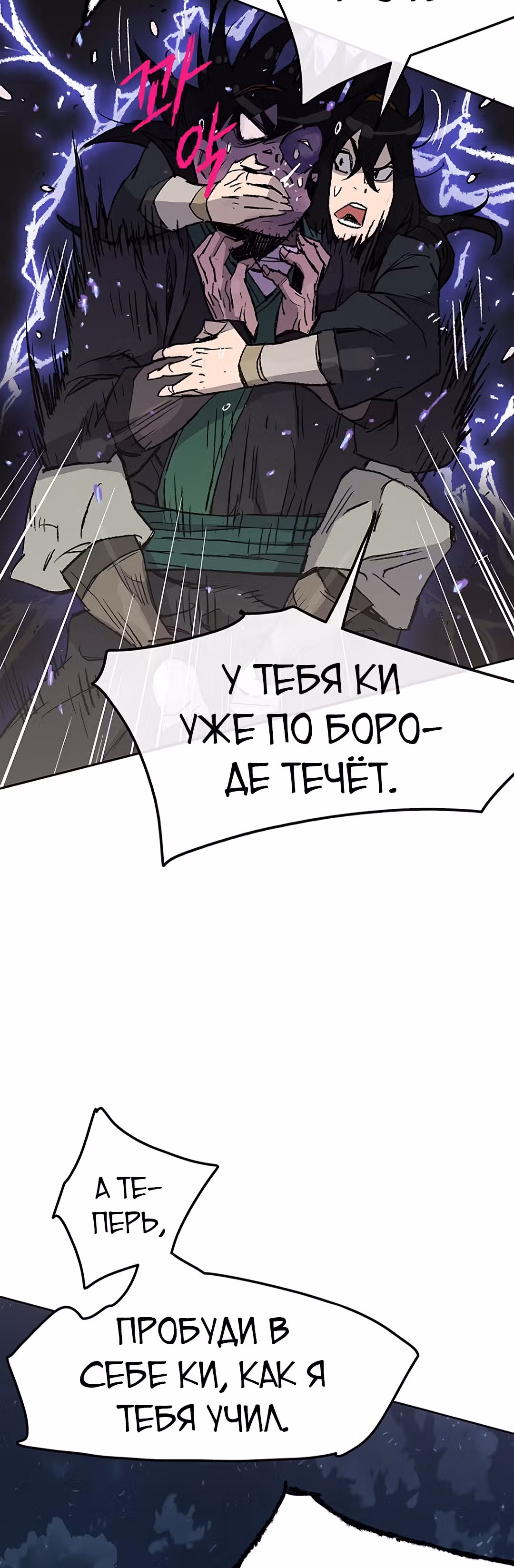 Непобедимый мечник — Том 1 · Глава 47, страница 6