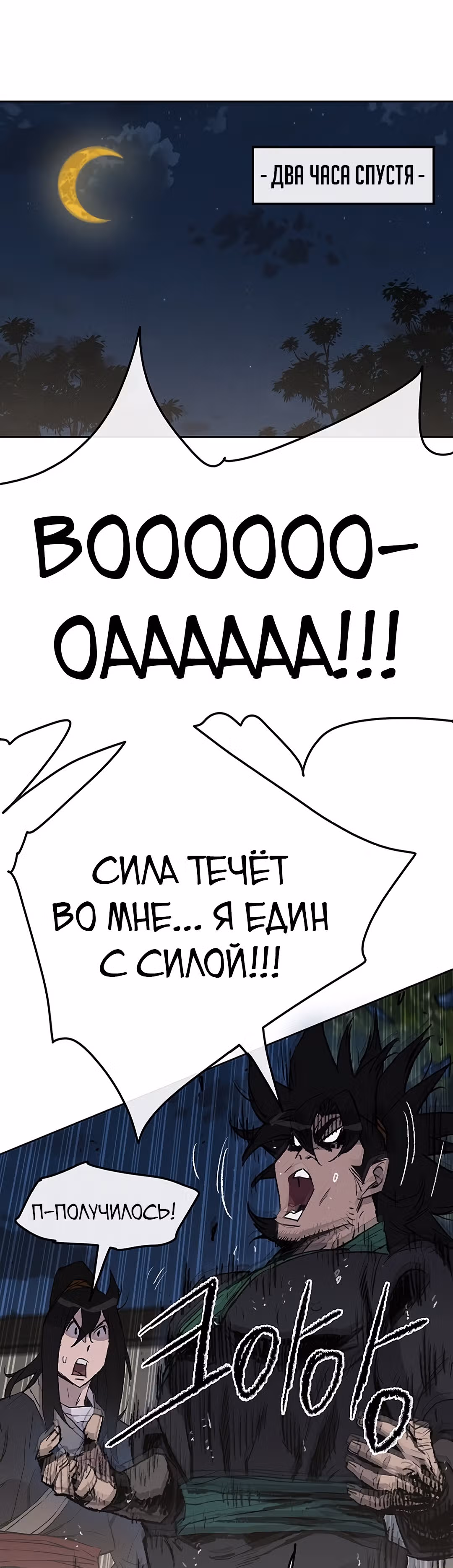 Непобедимый мечник — Том 1 · Глава 47, страница 9
