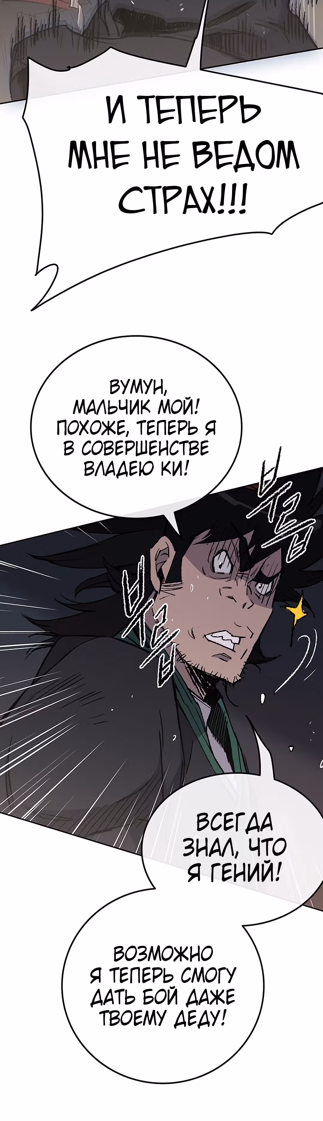 Непобедимый мечник — Том 1 · Глава 47, страница 10