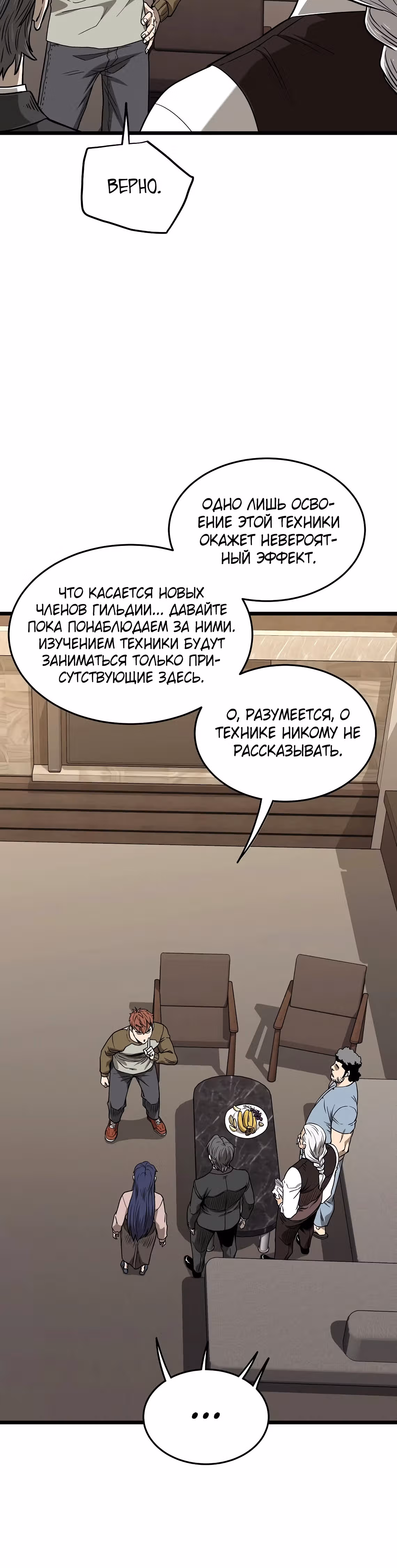 Логин Мурим — Том 3 · Глава 198, страница 12