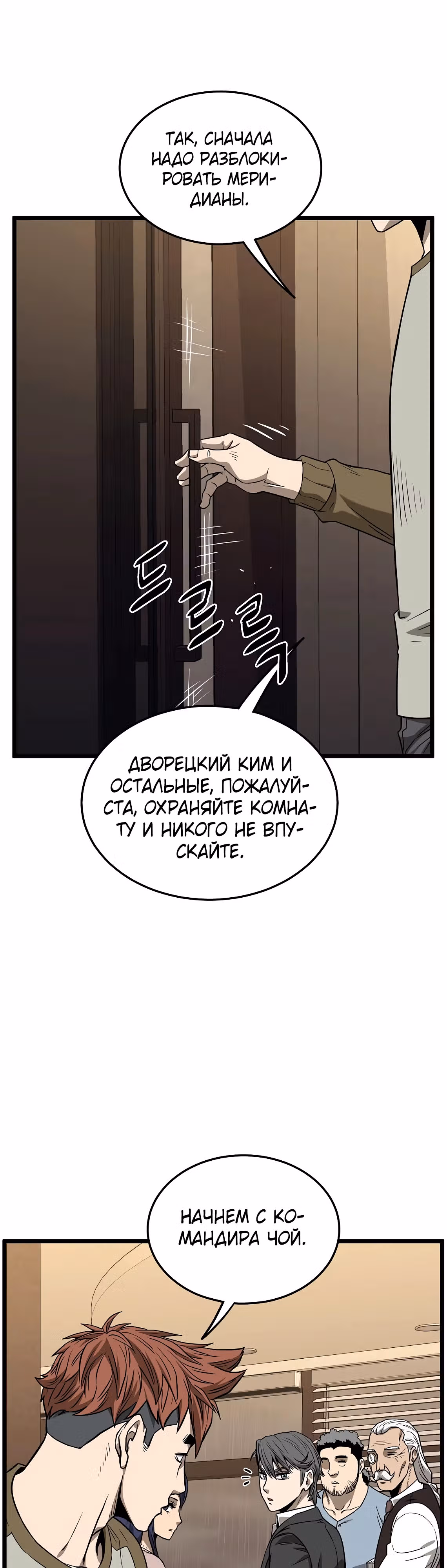 Логин Мурим — Том 3 · Глава 198, страница 18