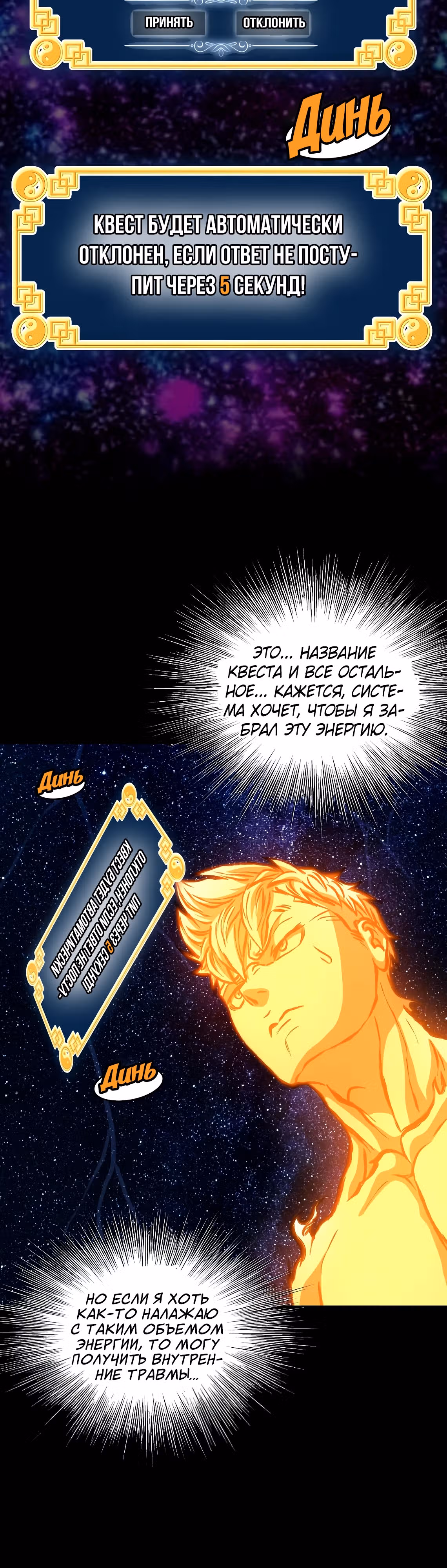 Логин Мурим — Том 3 · Глава 198, страница 37