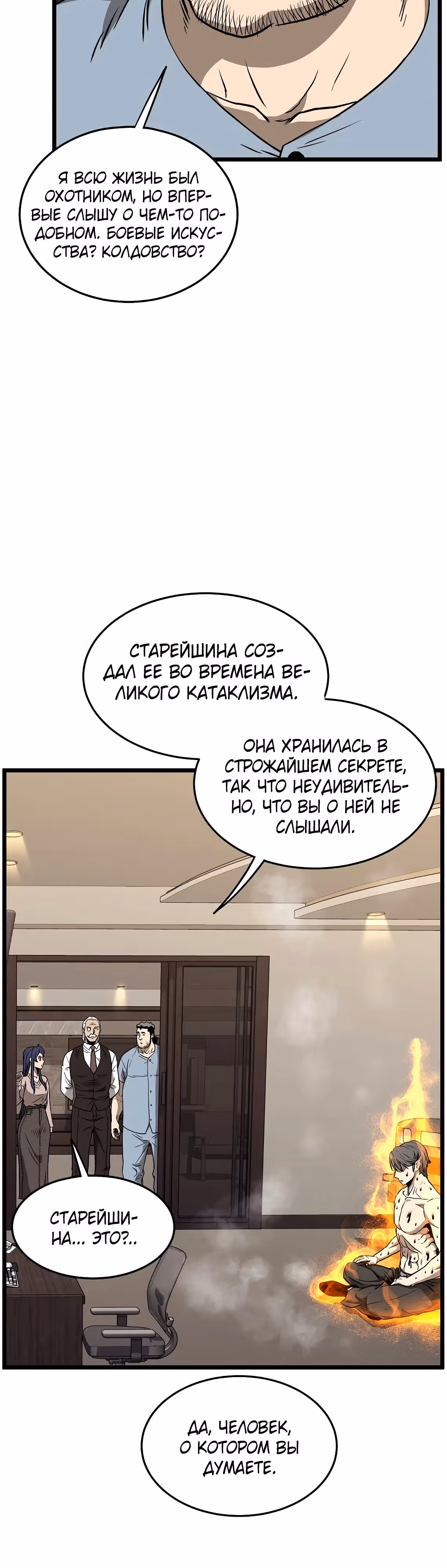 Логин Мурим — Том 3 · Глава 198, страница 43