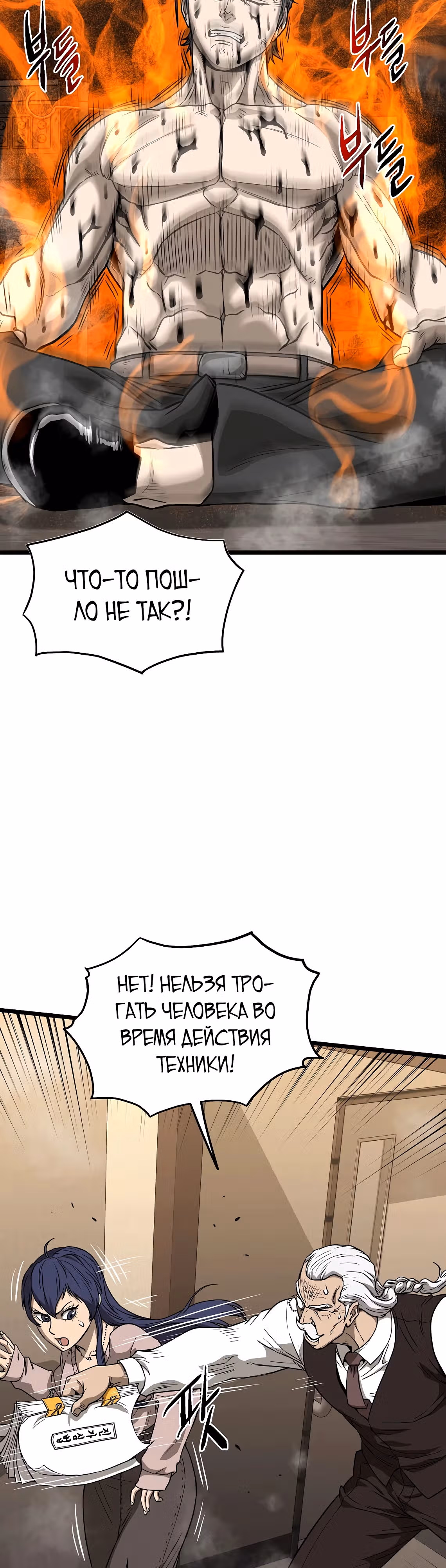 Логин Мурим — Том 3 · Глава 198, страница 46
