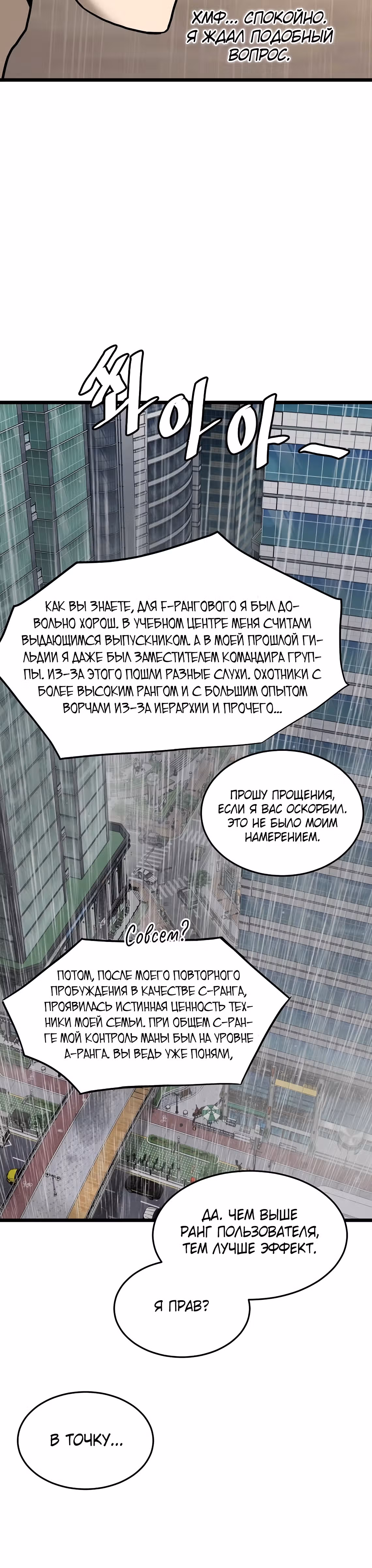 Логин Мурим — Том 3 · Глава 198, страница 9