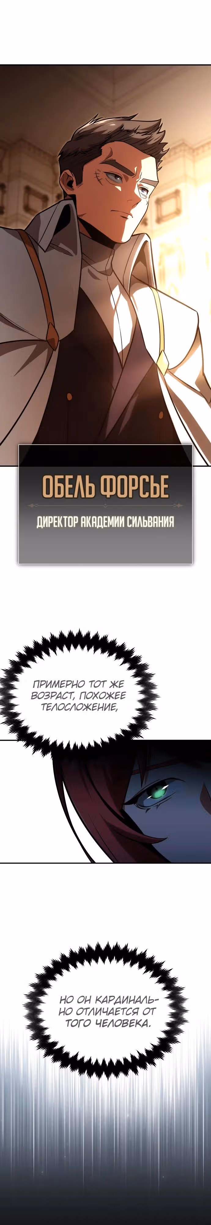 Руководство по выживанию в Академии — Том 1 · Глава 29, страница 12