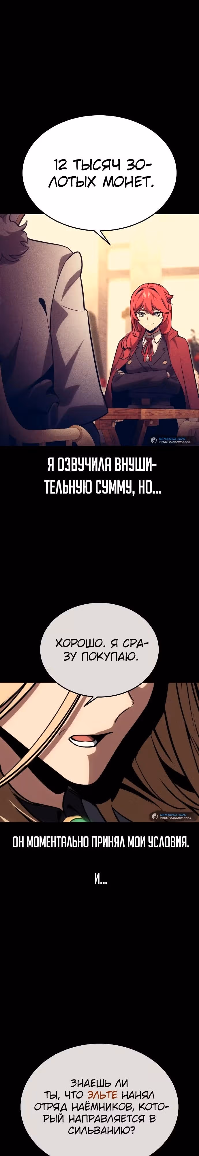 Руководство по выживанию в Академии — Том 1 · Глава 29, страница 15