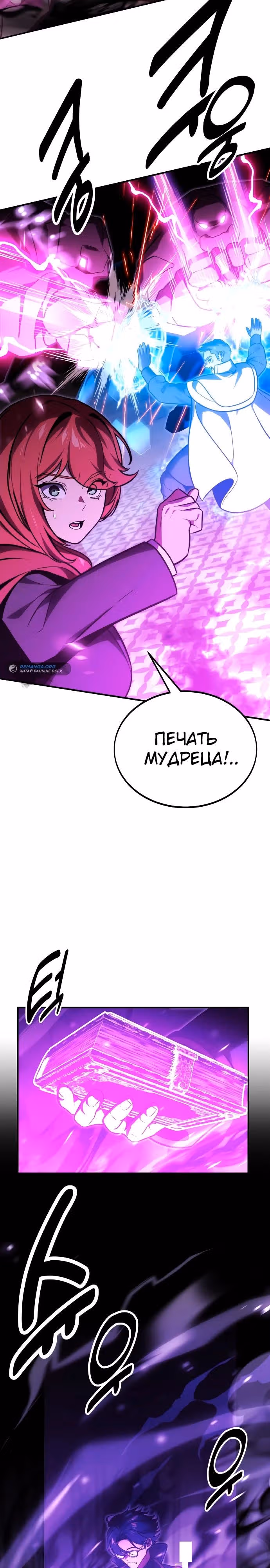 Руководство по выживанию в Академии — Том 1 · Глава 29, страница 20