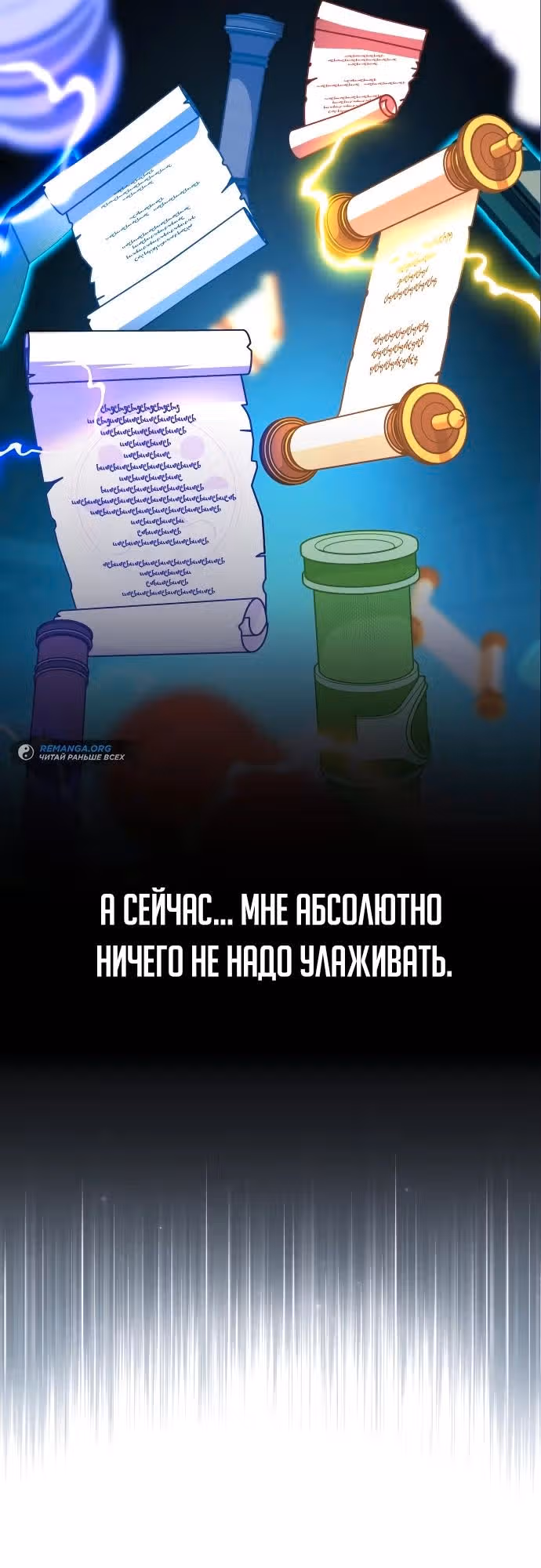 Руководство по выживанию в Академии — Том 1 · Глава 29, страница 28