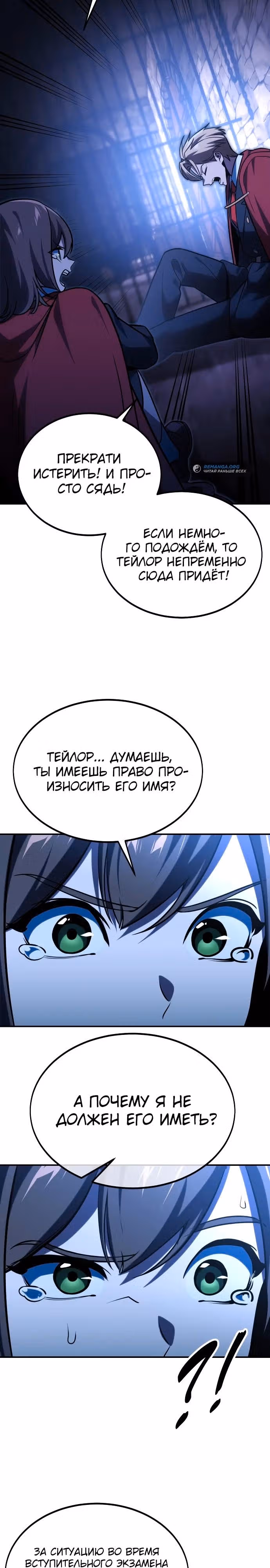 Руководство по выживанию в Академии — Том 1 · Глава 29, страница 31