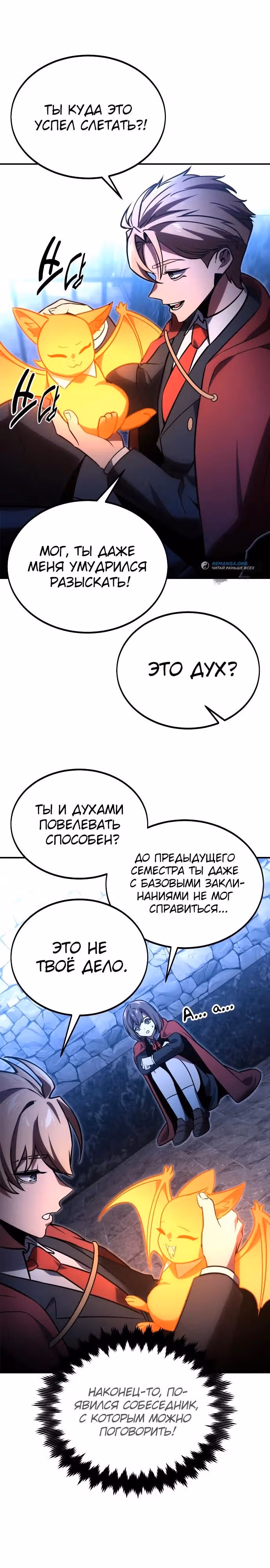 Руководство по выживанию в Академии — Том 1 · Глава 29, страница 35