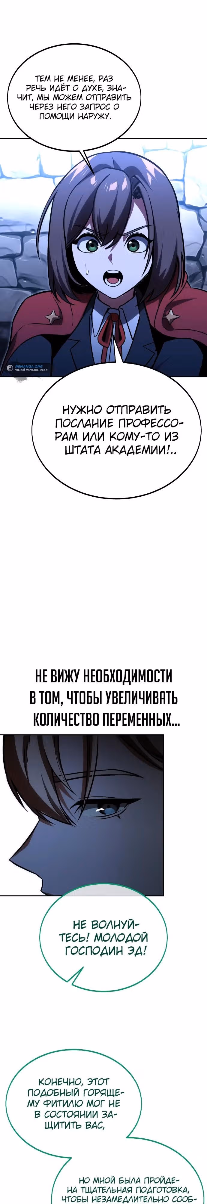 Руководство по выживанию в Академии — Том 1 · Глава 29, страница 36