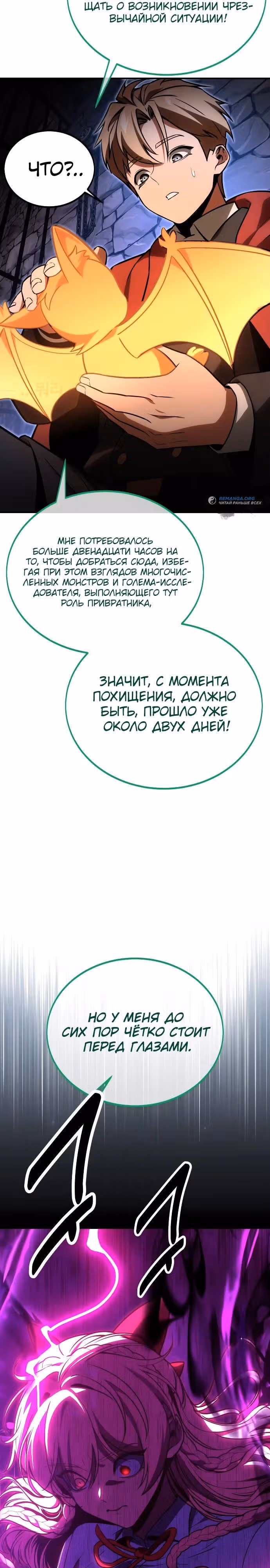 Руководство по выживанию в Академии — Том 1 · Глава 29, страница 37