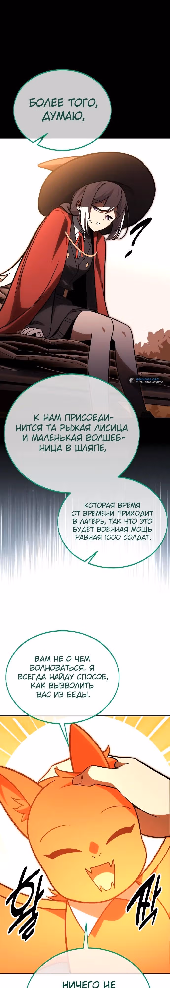 Руководство по выживанию в Академии — Том 1 · Глава 29, страница 39
