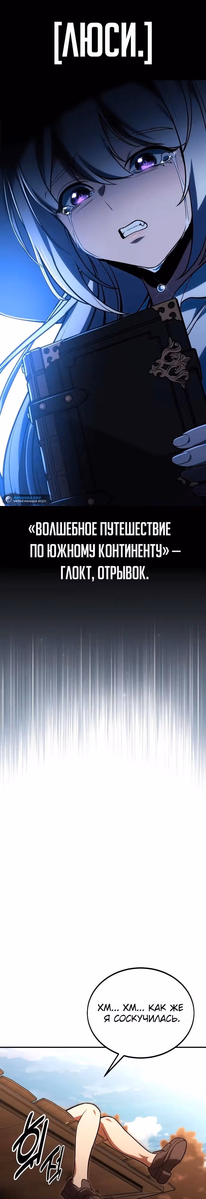 Руководство по выживанию в Академии — Том 1 · Глава 29, страница 5