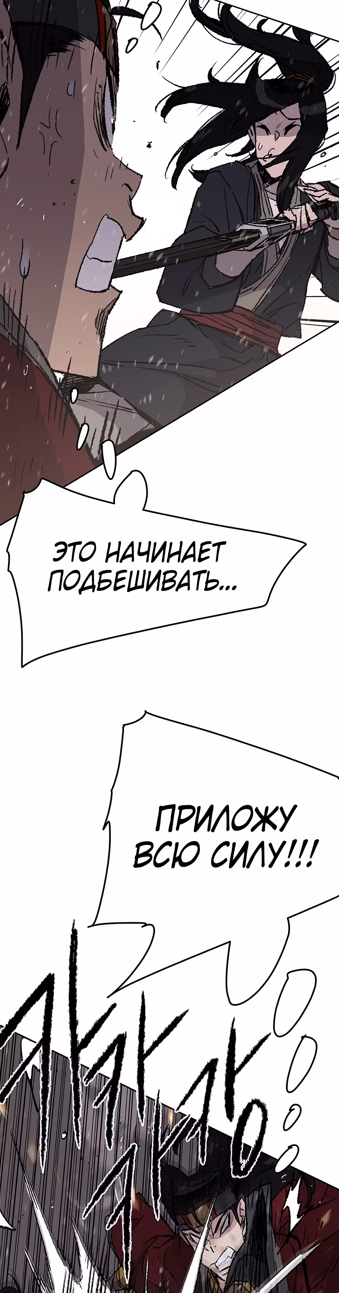 Непобедимый мечник — Том 1 · Глава 48, страница 11