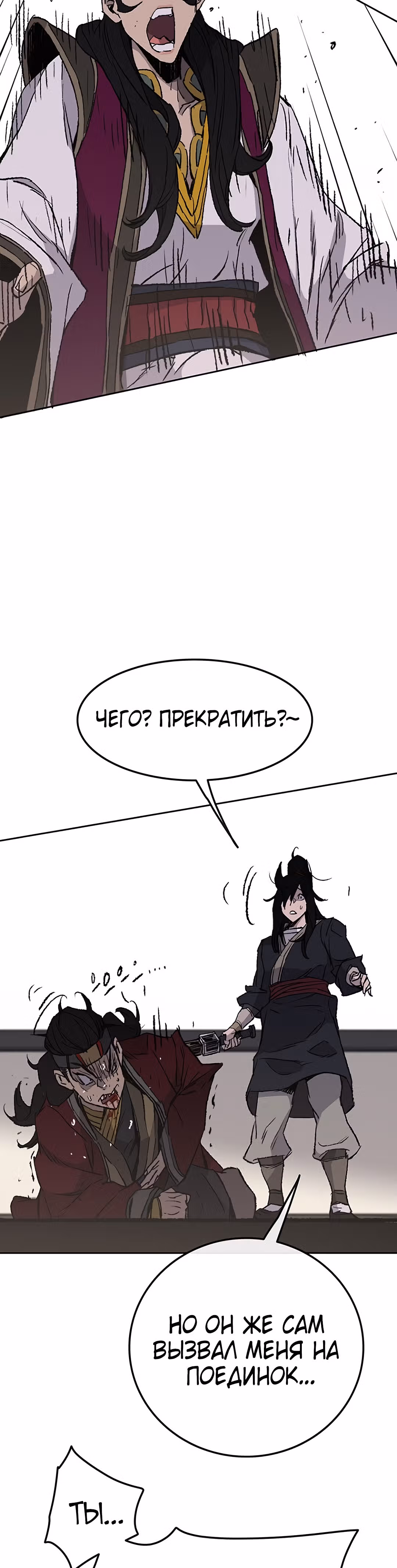 Непобедимый мечник — Том 1 · Глава 48, страница 31