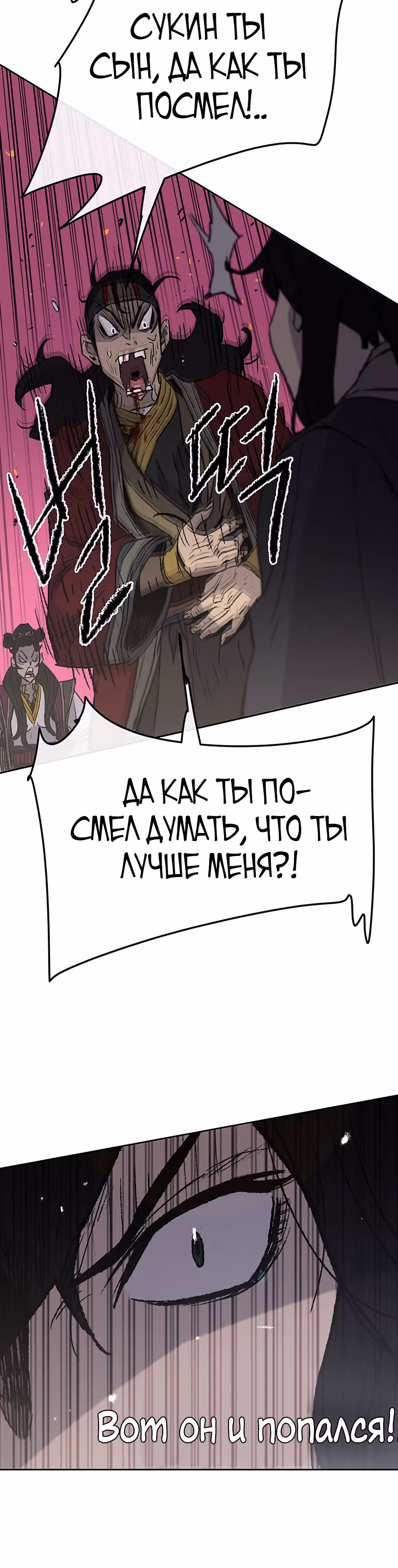 Непобедимый мечник — Том 1 · Глава 48, страница 32