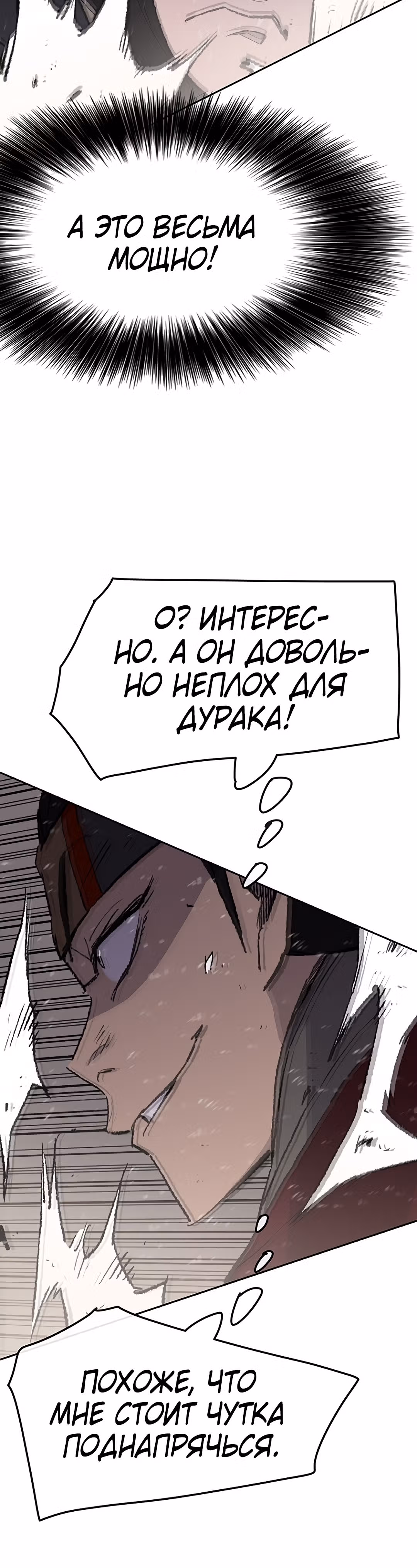 Непобедимый мечник — Том 1 · Глава 48, страница 7