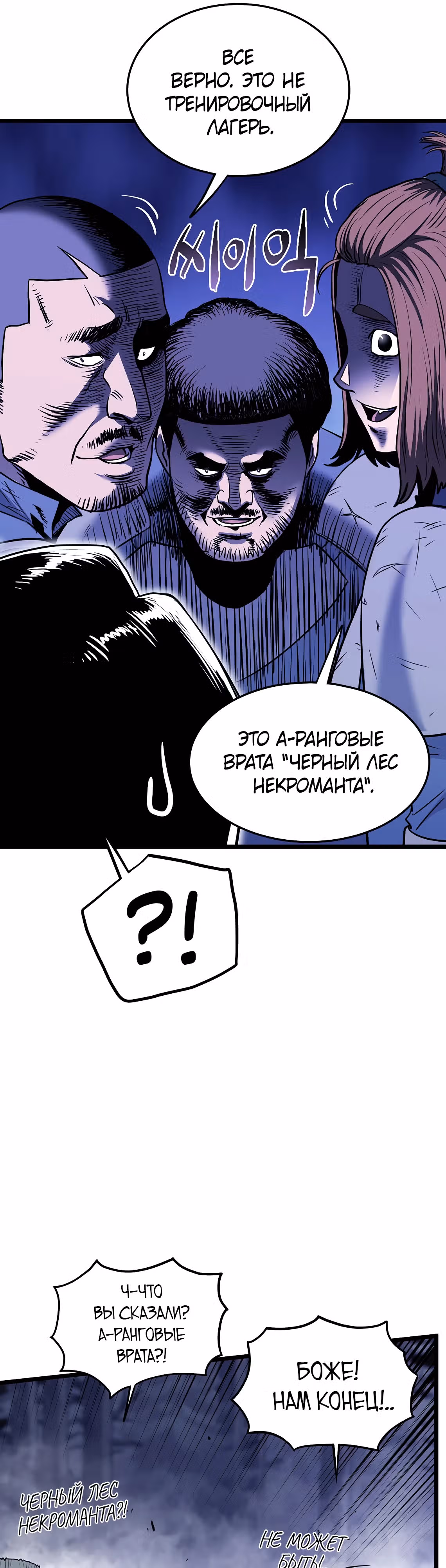 Логин Мурим — Том 3 · Глава 199, страница 11