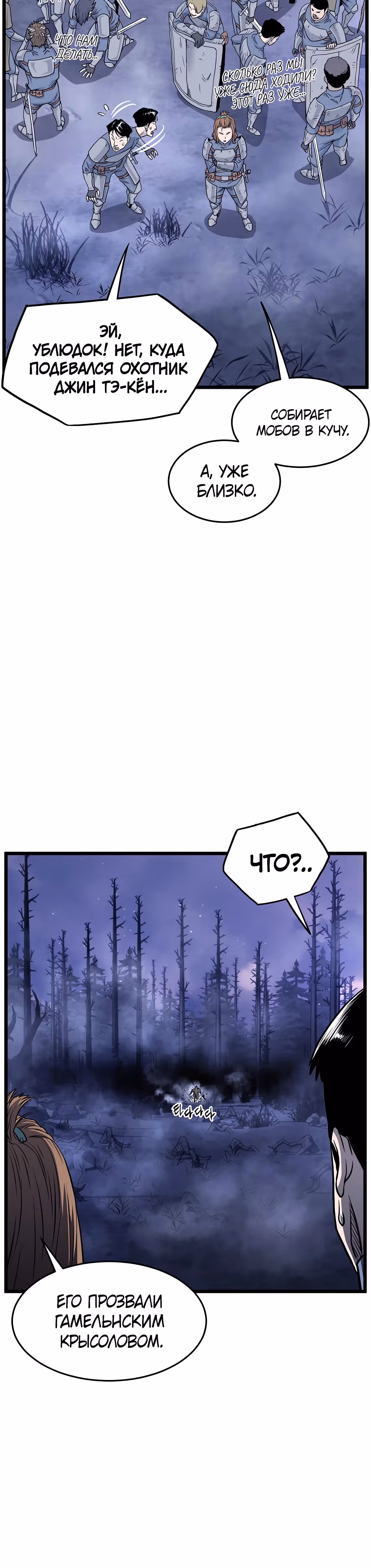 Логин Мурим — Том 3 · Глава 199, страница 14