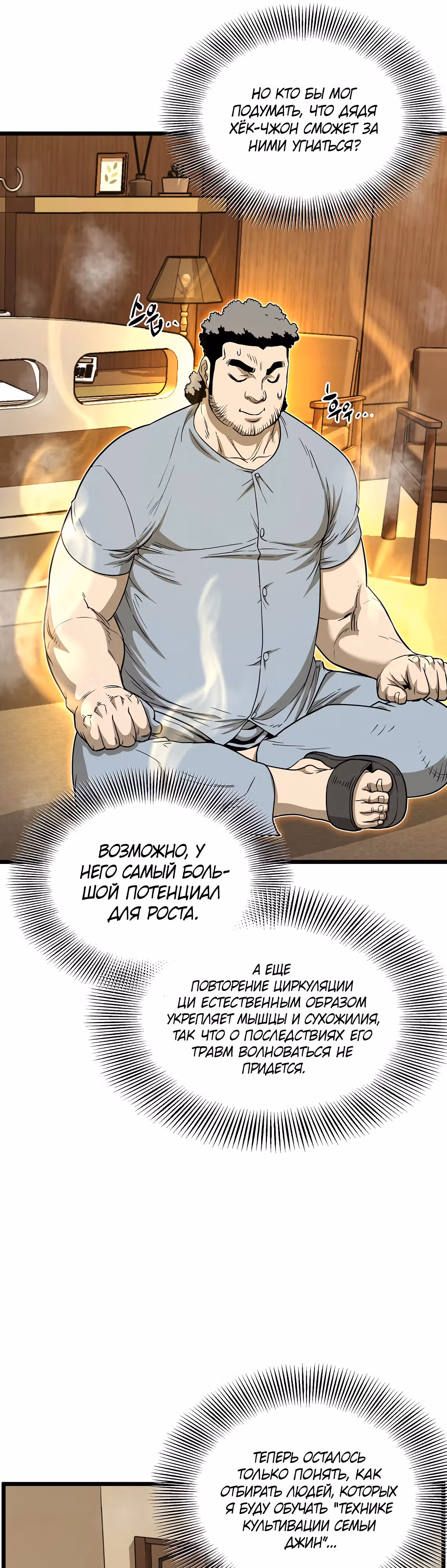 Логин Мурим — Том 3 · Глава 199, страница 5