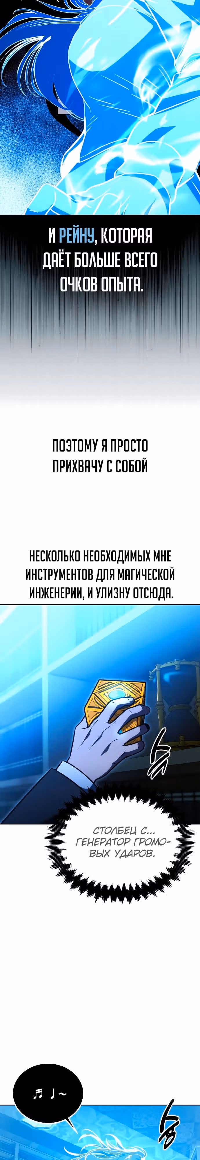 Руководство по выживанию в Академии — Том 1 · Глава 30, страница 12