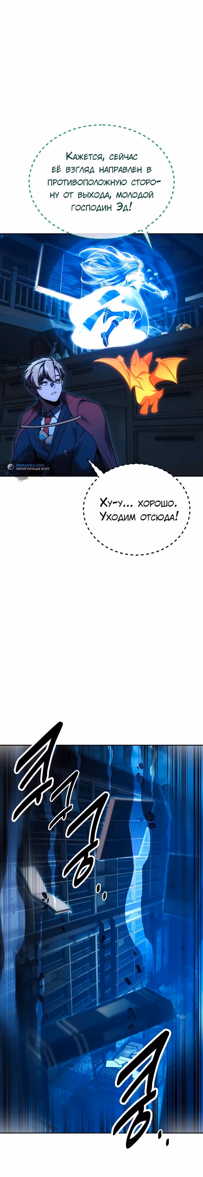 Руководство по выживанию в Академии — Том 1 · Глава 30, страница 14
