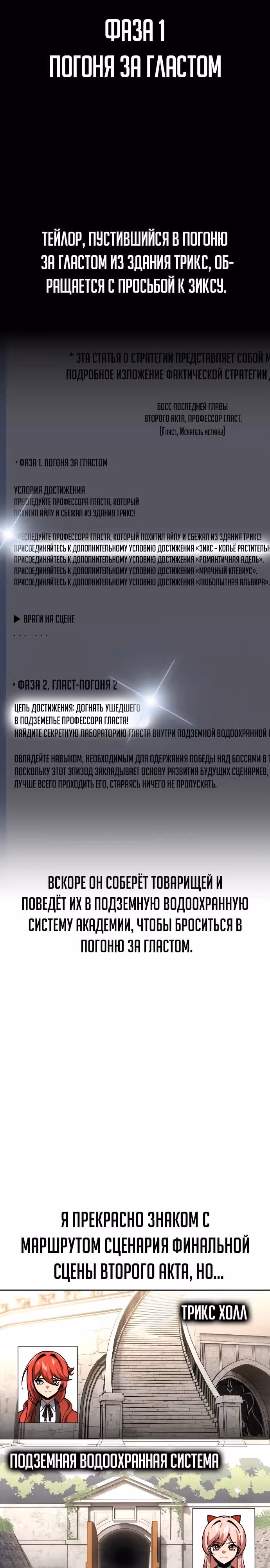 Руководство по выживанию в Академии — Том 1 · Глава 30, страница 3
