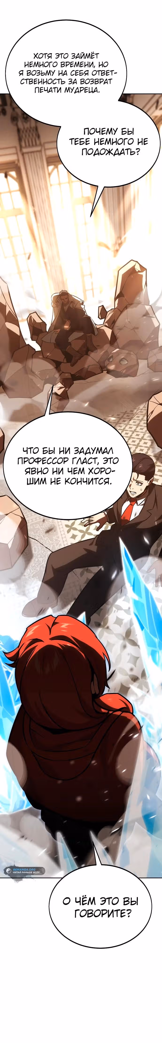 Руководство по выживанию в Академии — Том 1 · Глава 30, страница 23
