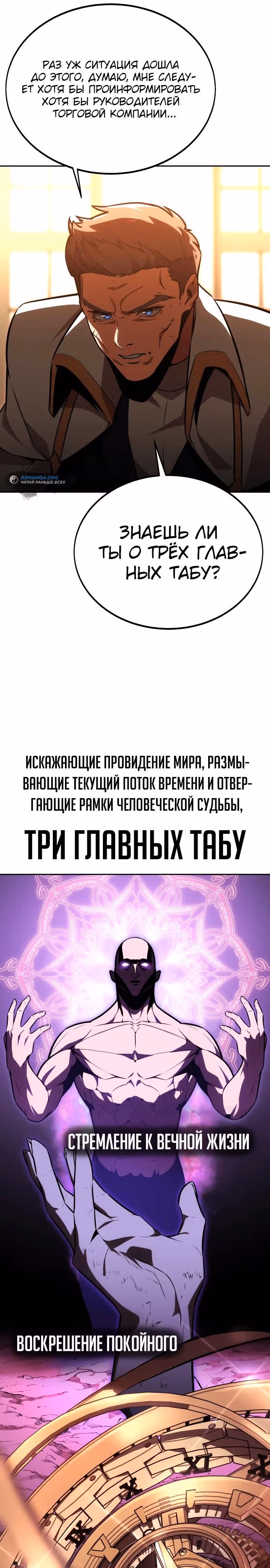 Руководство по выживанию в Академии — Том 1 · Глава 30, страница 24