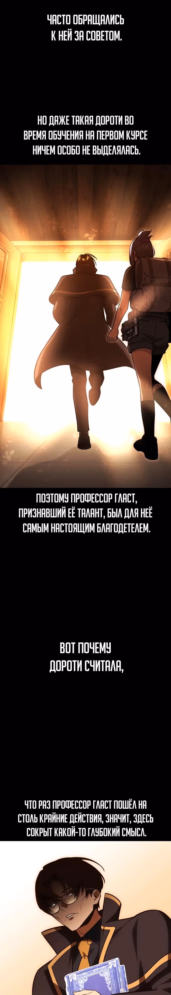 Руководство по выживанию в Академии — Том 1 · Глава 30, страница 37