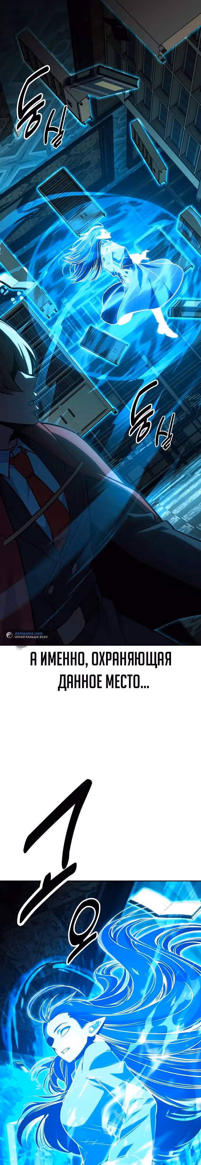 Руководство по выживанию в Академии — Том 1 · Глава 30, страница 7