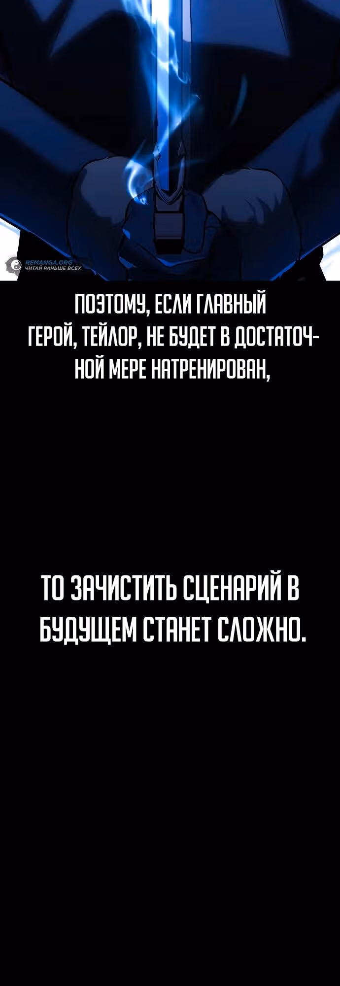 Руководство по выживанию в Академии — Том 1 · Глава 30, страница 10