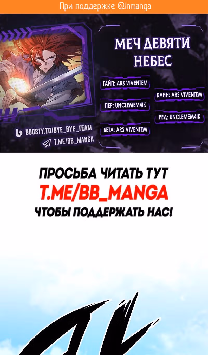 Меч девяти небес — Том 1 · Глава 126, страница 2