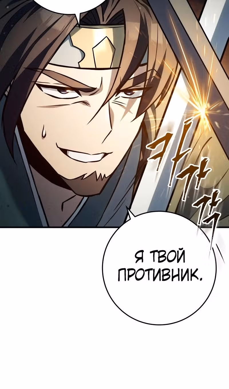 Меч девяти небес — Том 1 · Глава 126, страница 101