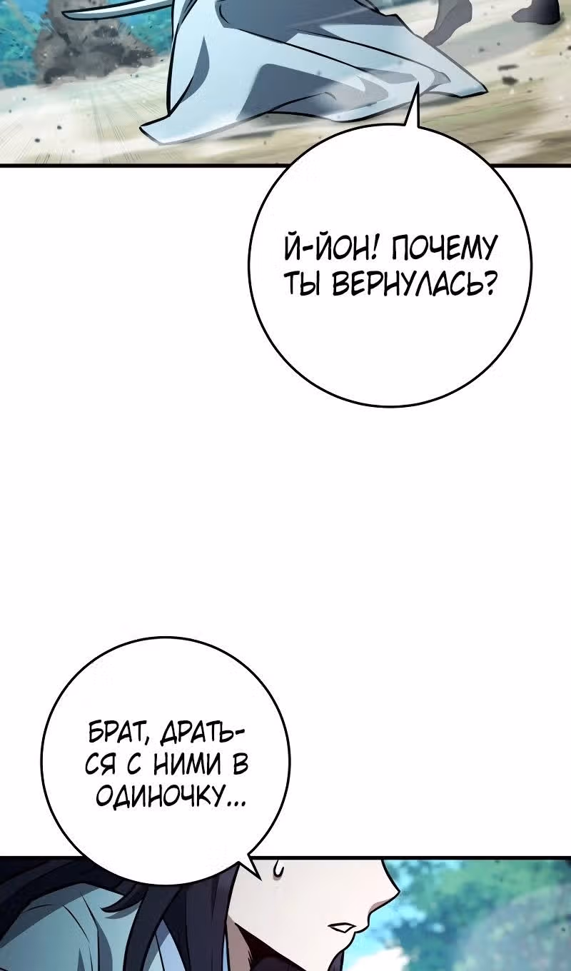 Меч девяти небес — Том 1 · Глава 126, страница 106