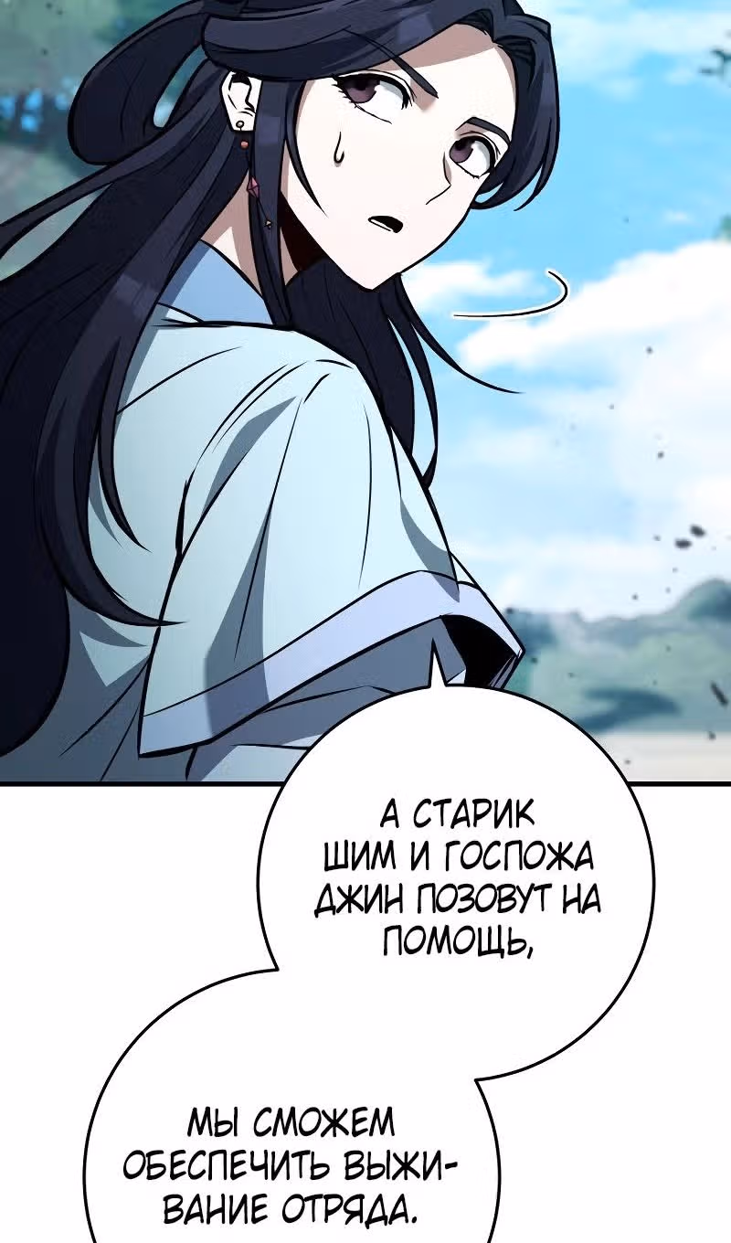 Меч девяти небес — Том 1 · Глава 126, страница 108