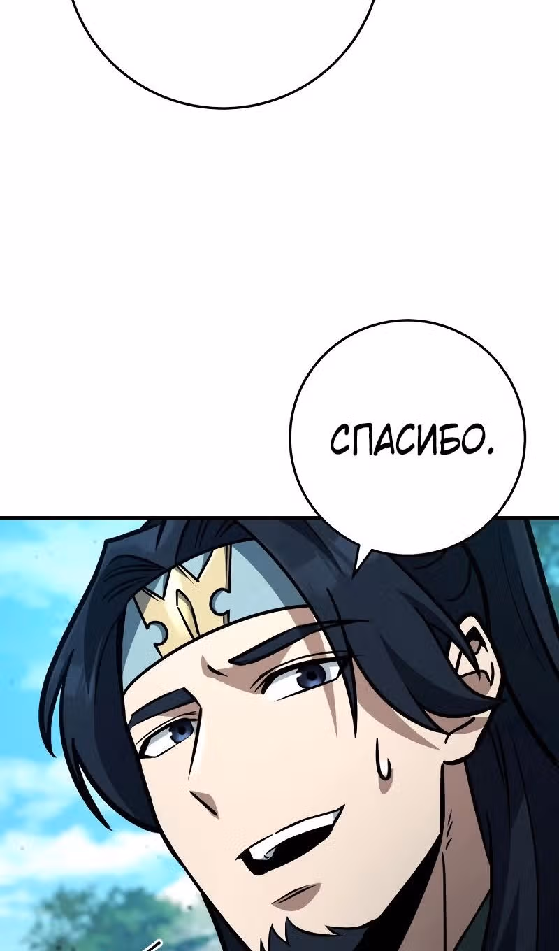 Меч девяти небес — Том 1 · Глава 126, страница 109