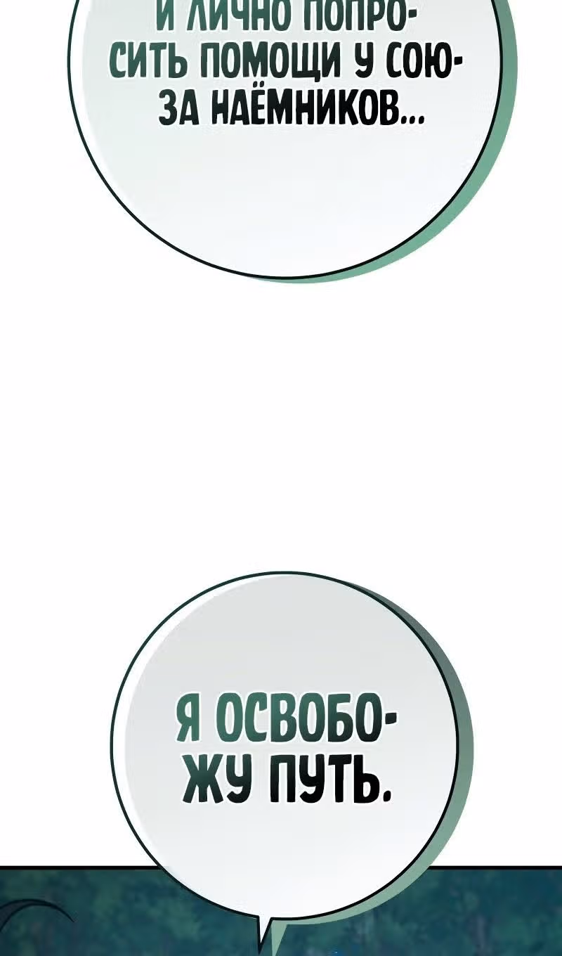 Меч девяти небес — Том 1 · Глава 126, страница 82