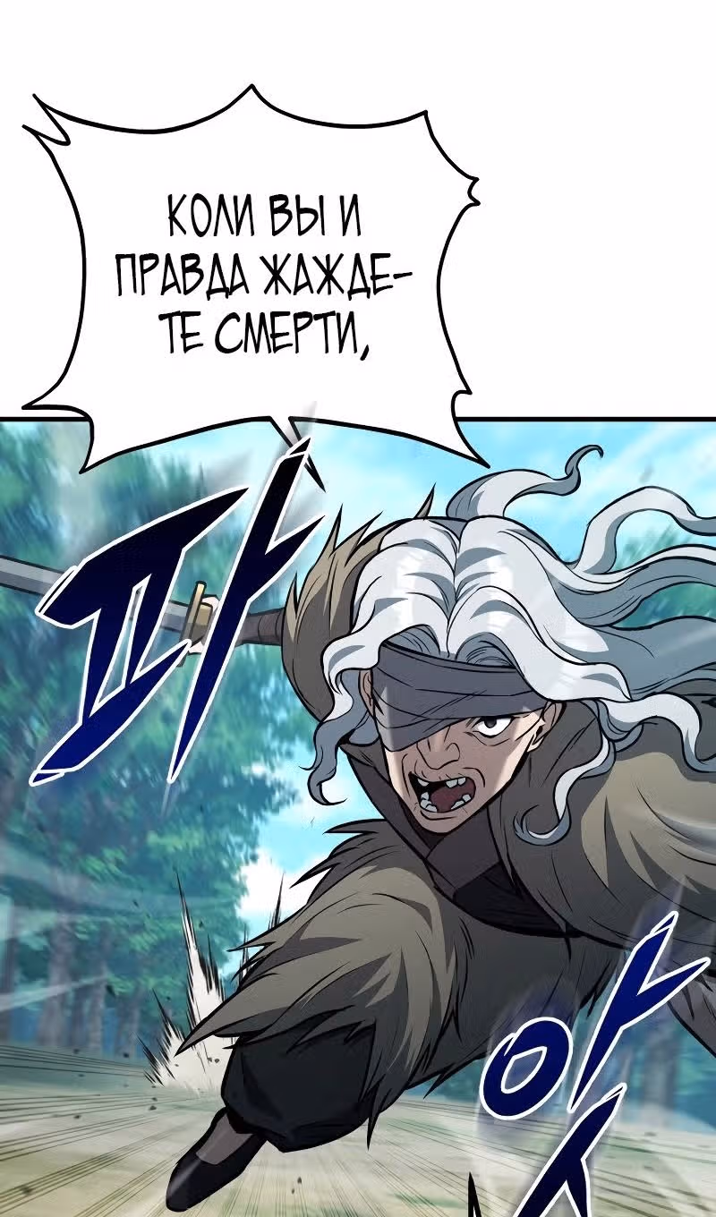 Меч девяти небес — Том 1 · Глава 126, страница 97