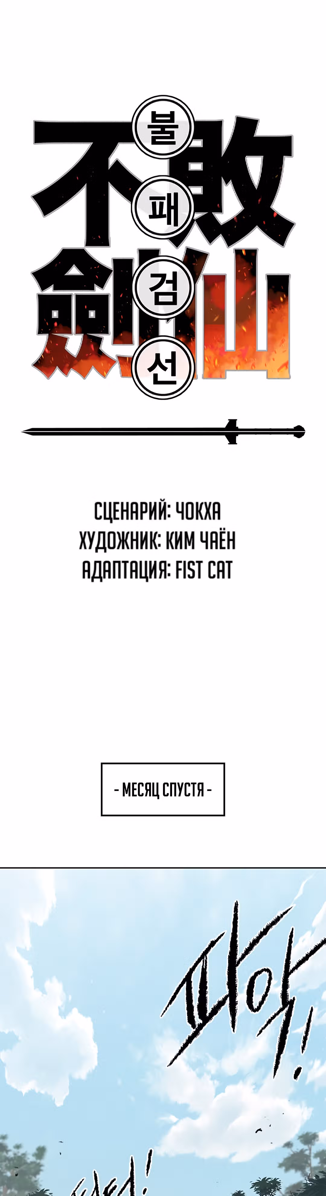 Непобедимый мечник — Том 1 · Глава 49, страница 2