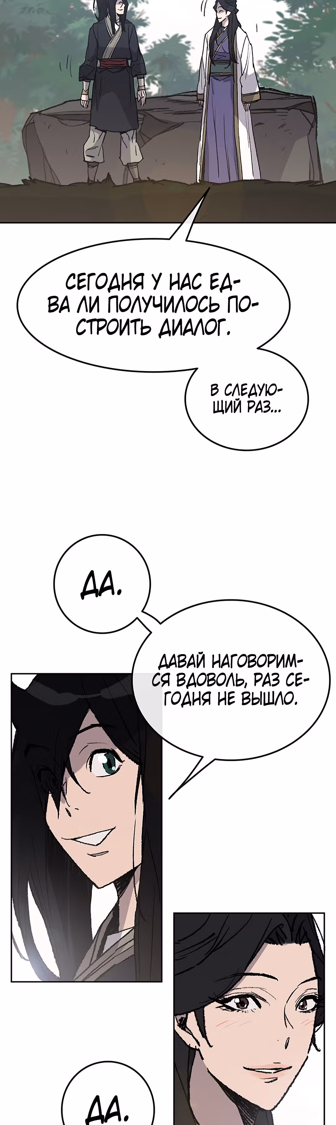 Непобедимый мечник — Том 1 · Глава 49, страница 11