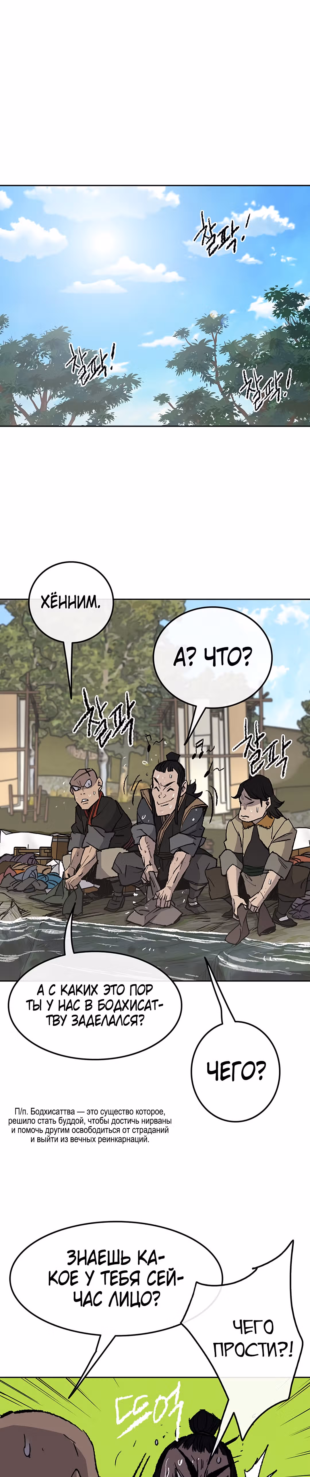 Непобедимый мечник — Том 1 · Глава 49, страница 16