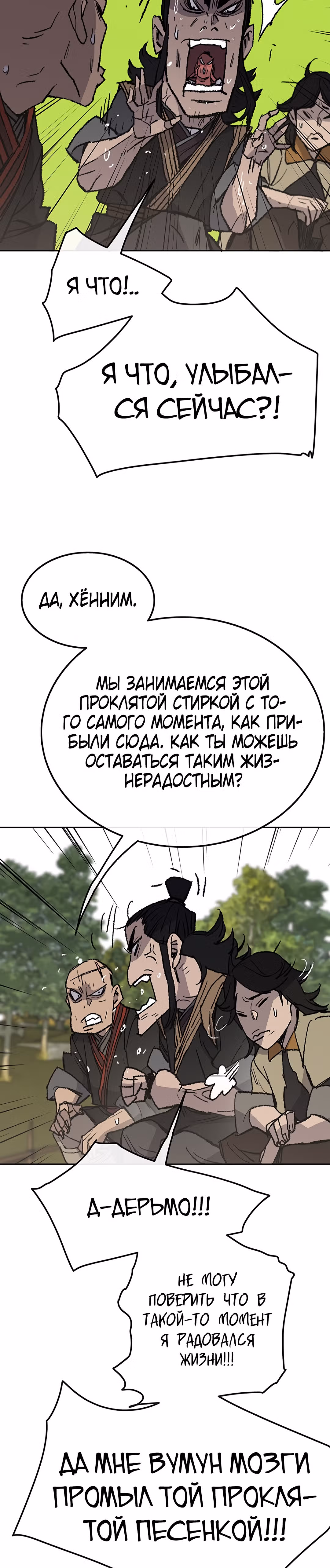 Непобедимый мечник — Том 1 · Глава 49, страница 17