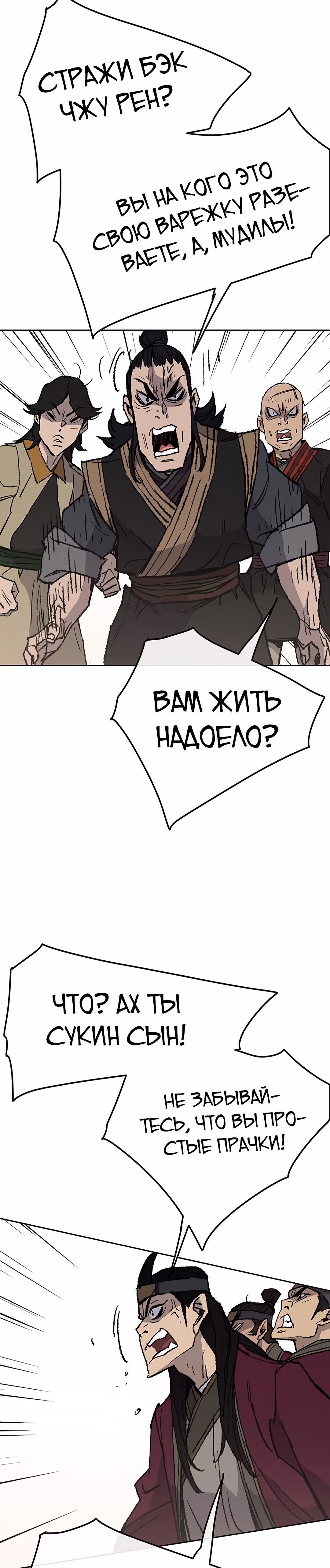 Непобедимый мечник — Том 1 · Глава 49, страница 19